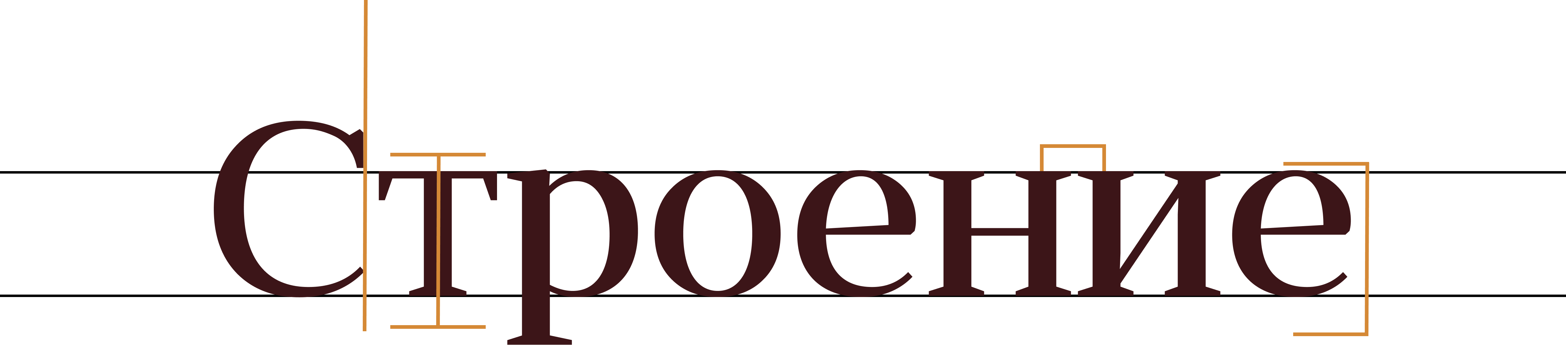 строение шрифта